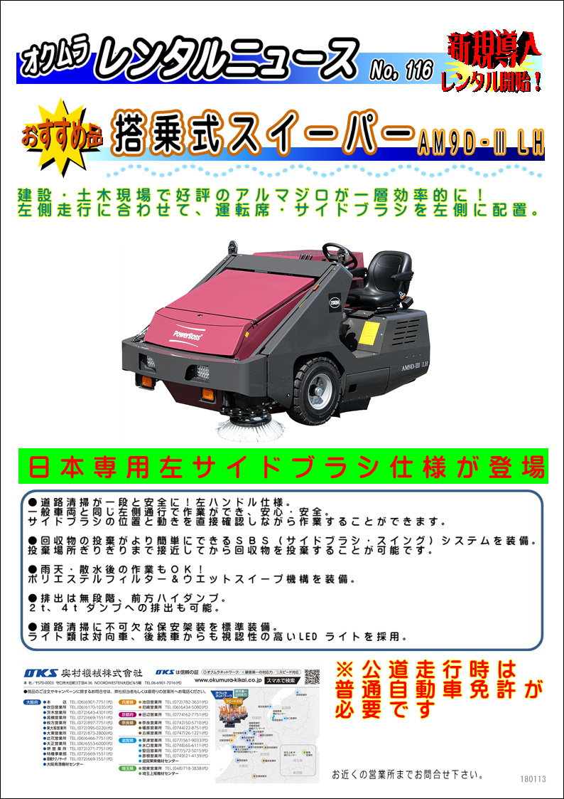 新規導入：アルマジロ 左ハンドル仕様