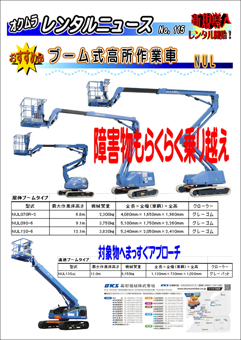 新規導入：ブーム式高所作業車