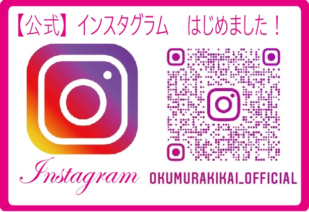 【公式】インスタグラムを始めました！