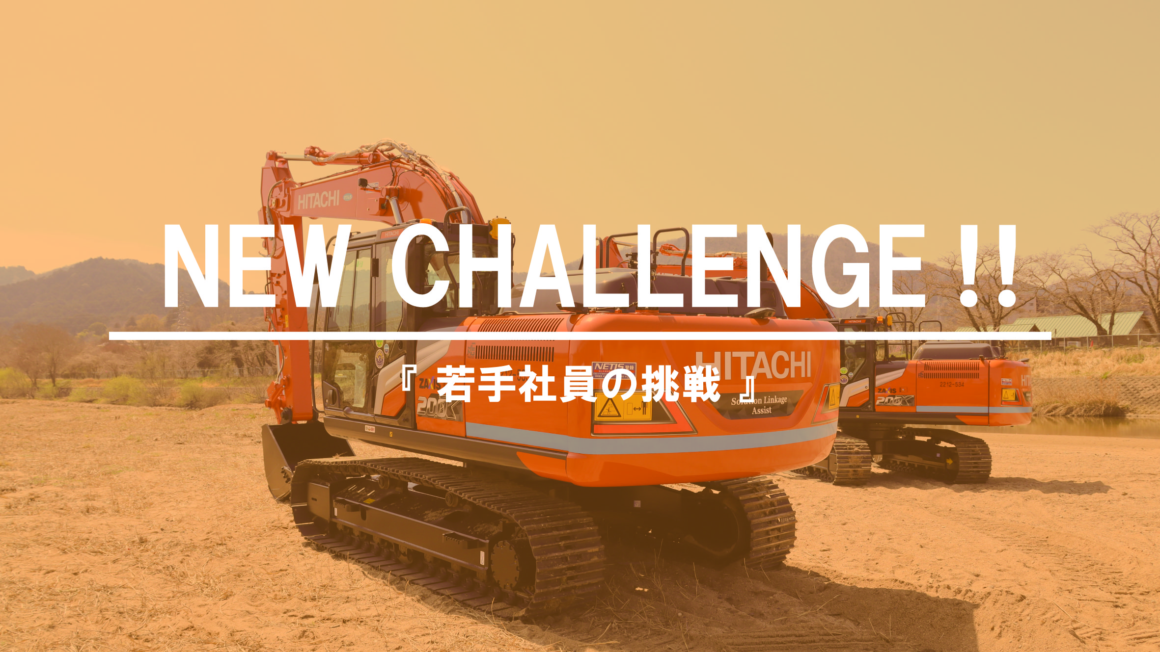 若手社員奮闘記！　～ICTへの取り組みについて～