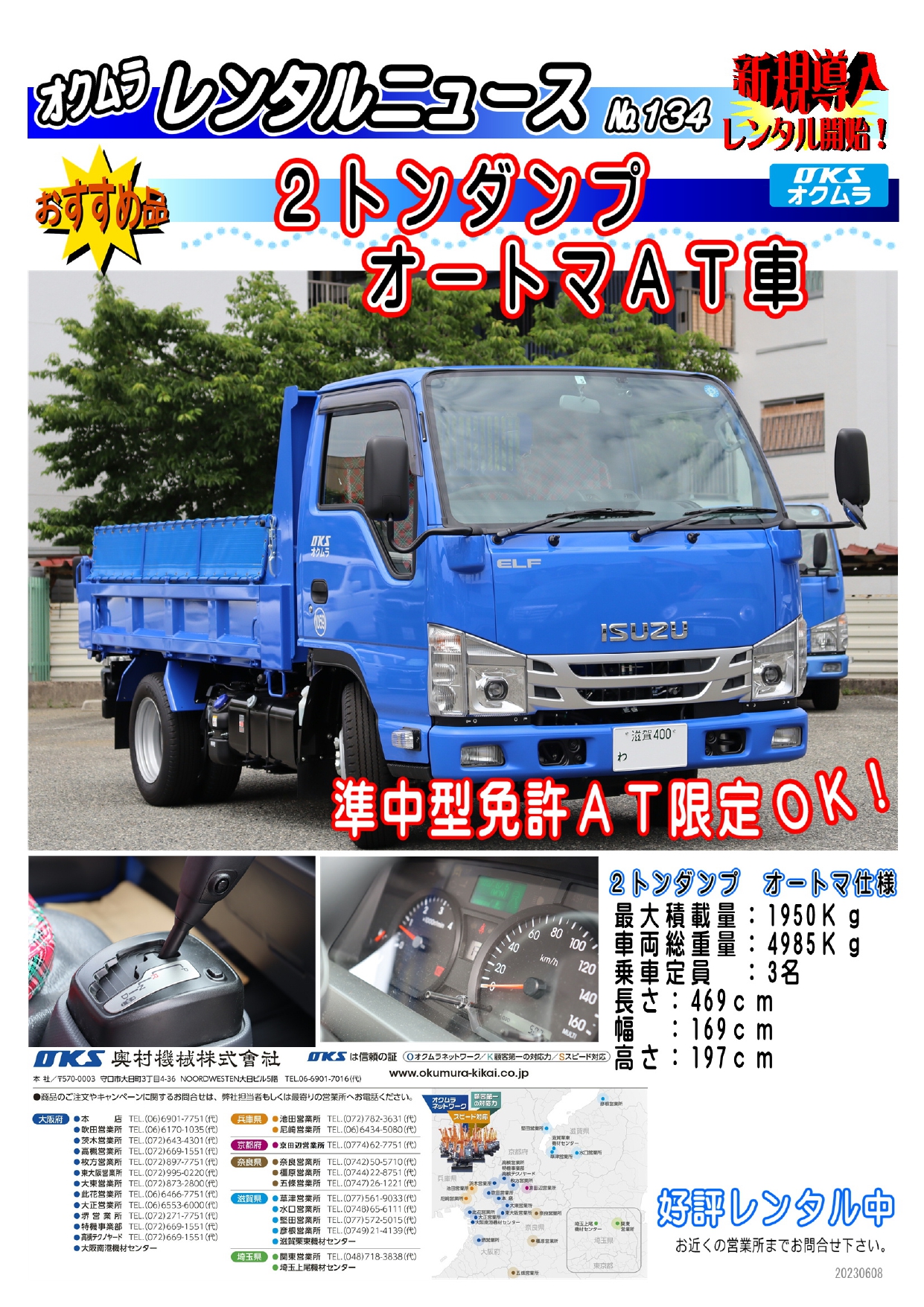 新規導入！　２トンダンプ　オートマAT車
