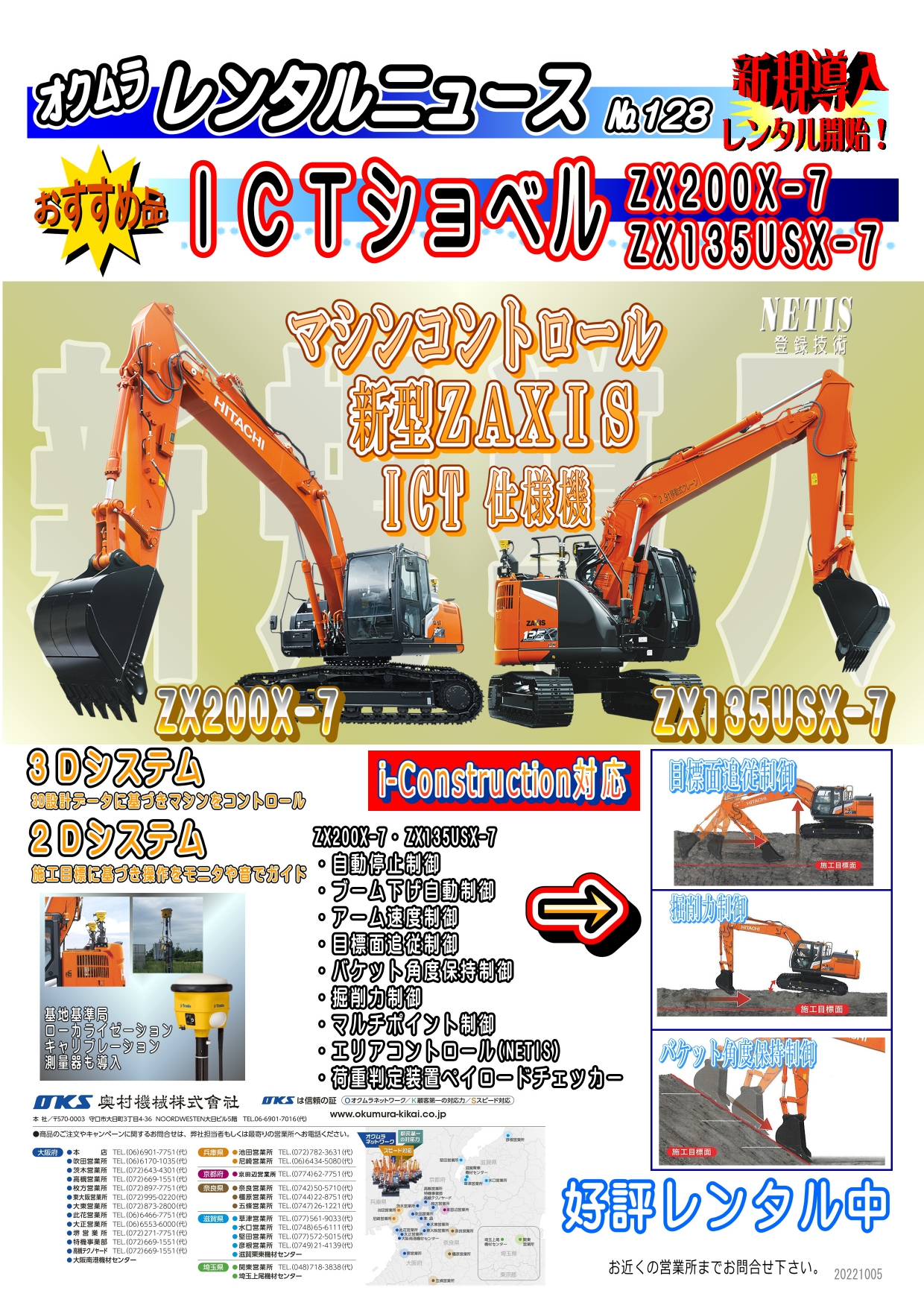 ICT建機　ZX200X-7・ZX135USX-7　新規導入しました！