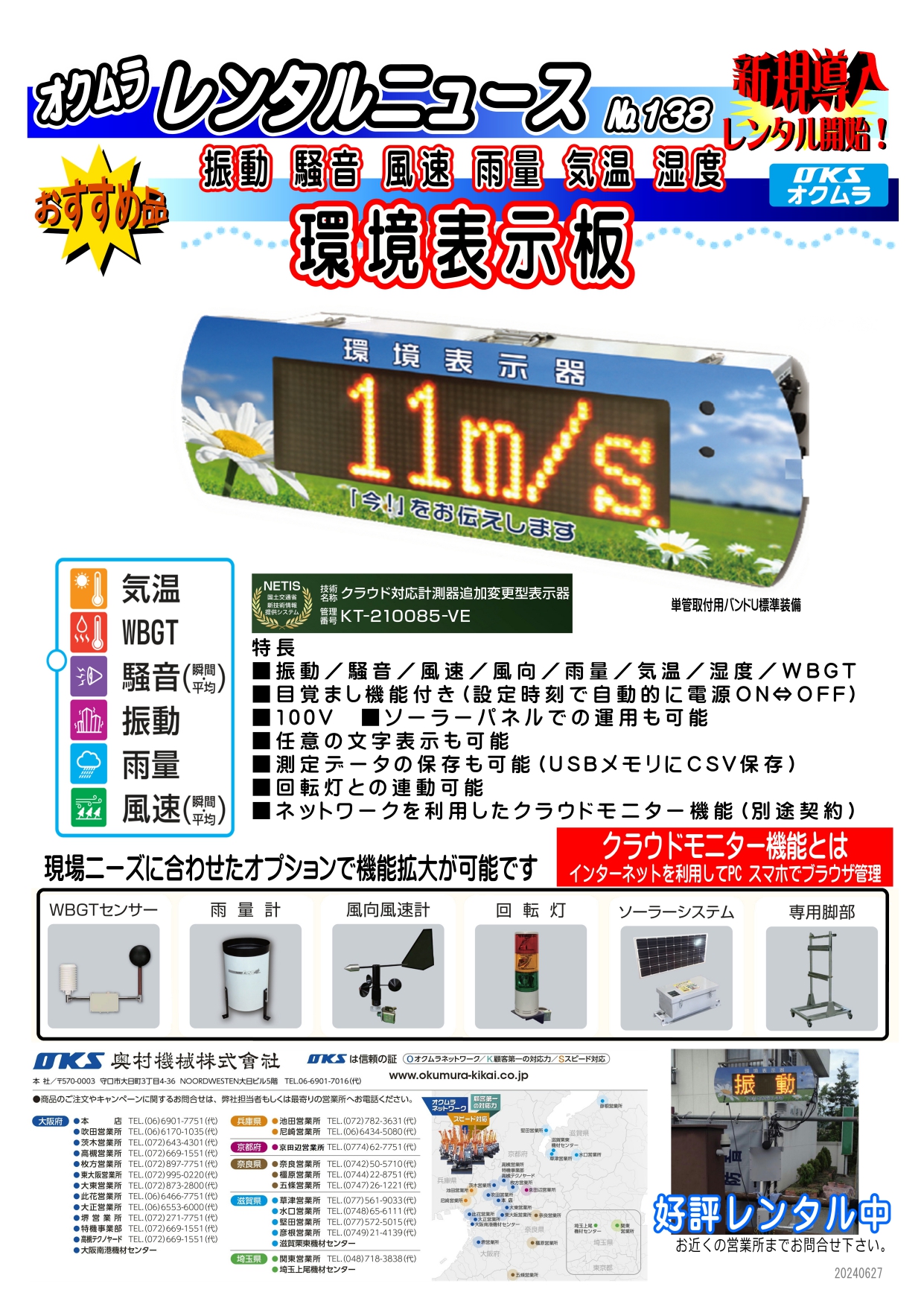 新規導入！環境表示板　TK0055