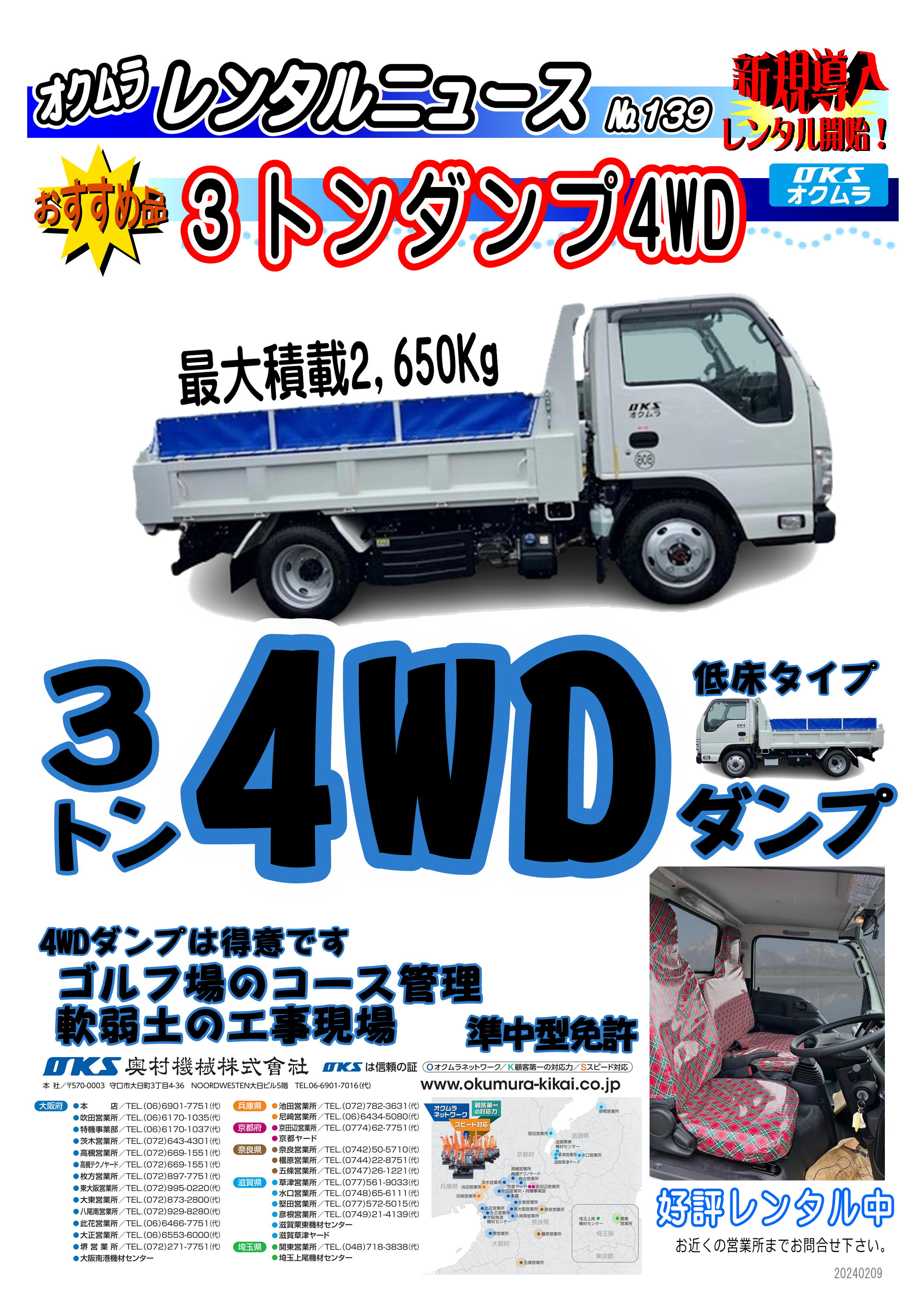 新規導入！　3トンダンプ4WD