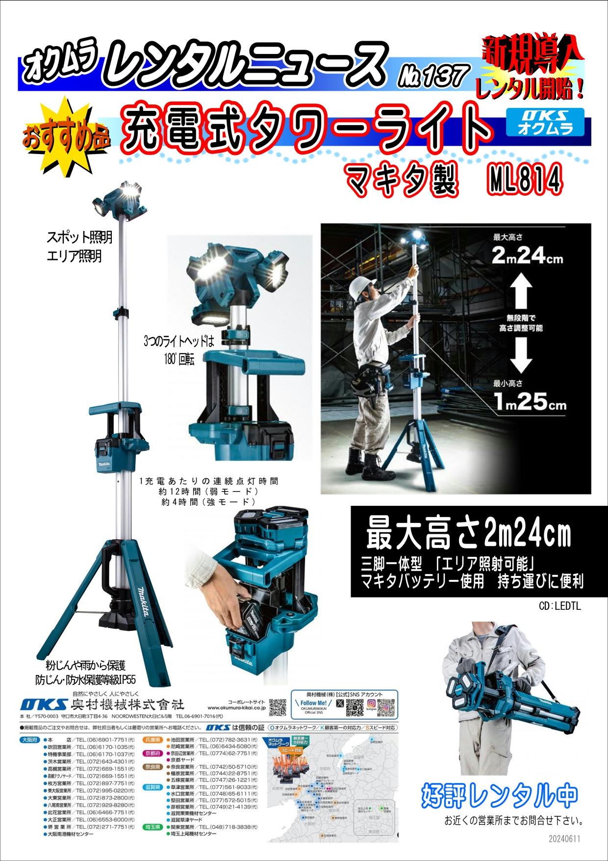 新規導入！充電式タワーライト　マキタML814