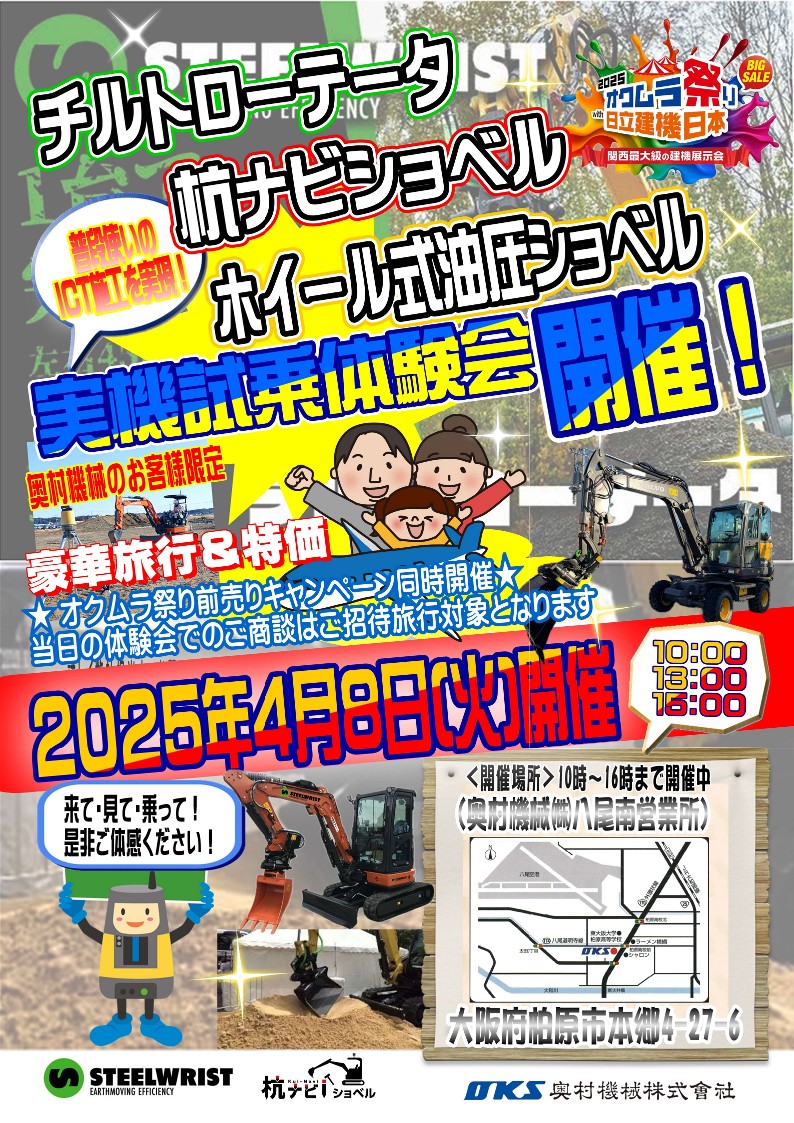 ４月８日（火）実機試乗体験会（杭ナビショベル・チルトローテータ）in八尾南営業所