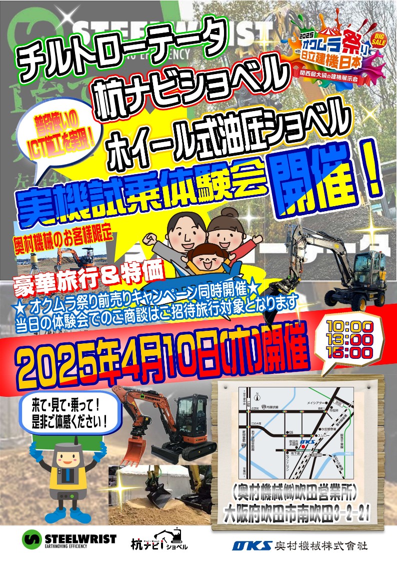 4月10日（木）実機試乗体験会（杭ナビショベル・チルトローテータ）in吹田営業所