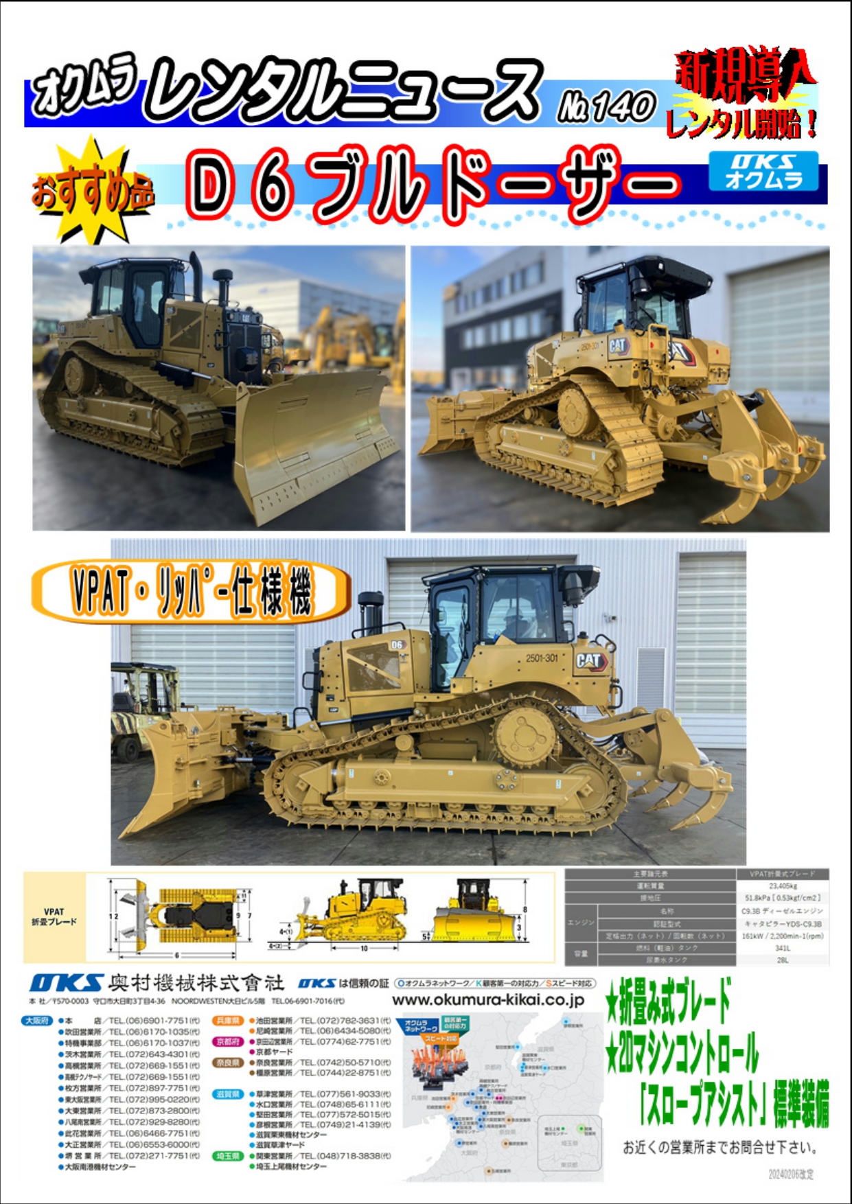 レンタルニュース Ｄ６ブルＶＰＡＴ・リッパー仕様機導入のお知らせ