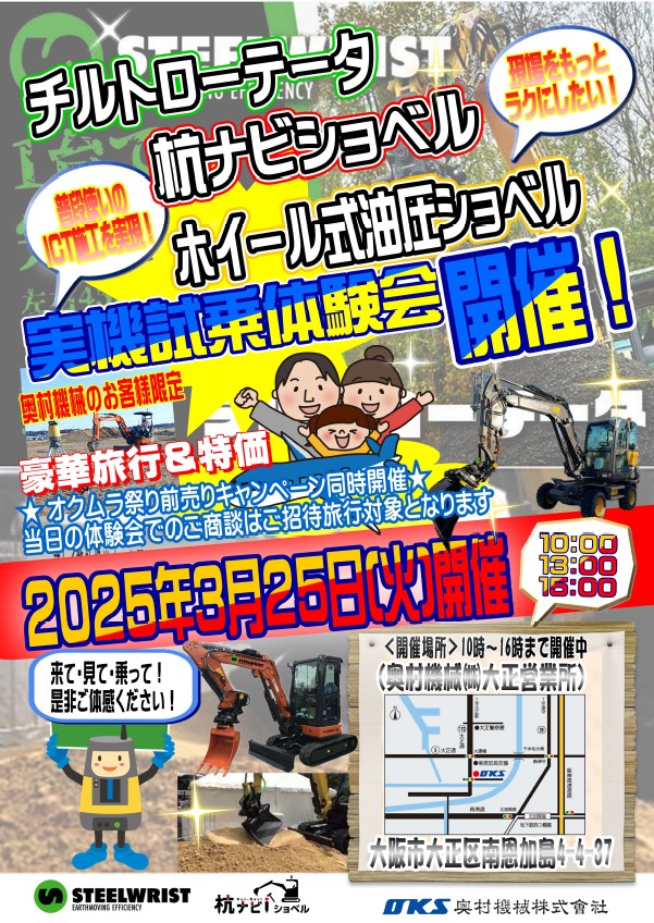 実機試乗体験会（杭ナビショベル・チルトローテータ）開催