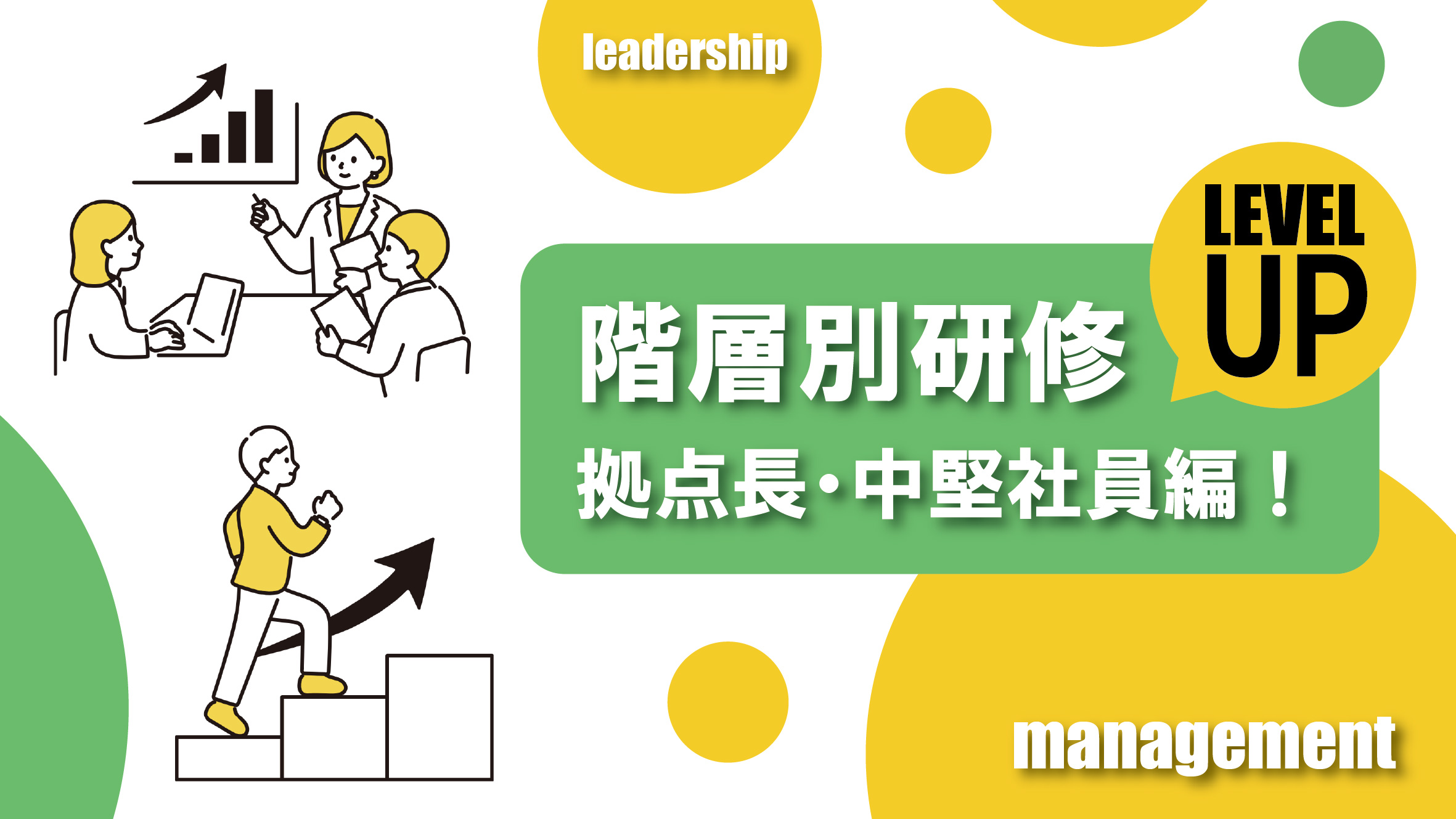 オクムラの研修制度～階層別研修に密着！～