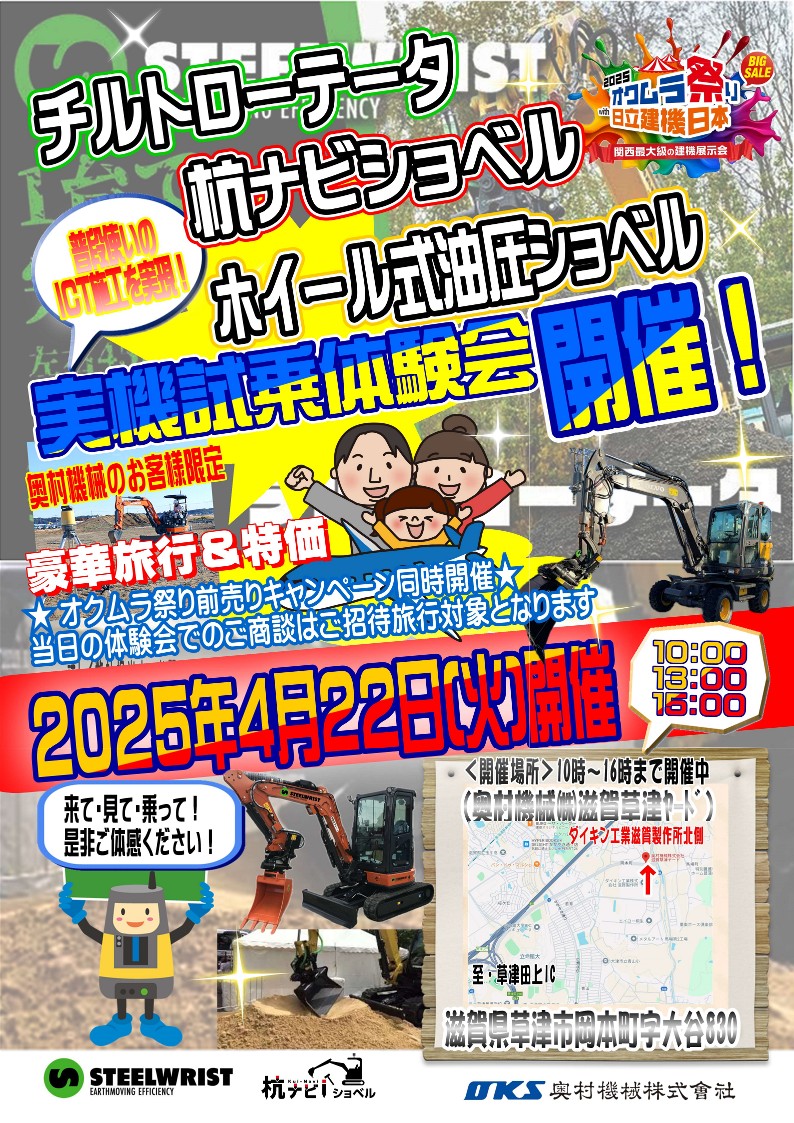 4月22日（火）実機試乗体験会（杭ナビショベル・チルトローテータ）in滋賀草津ヤード