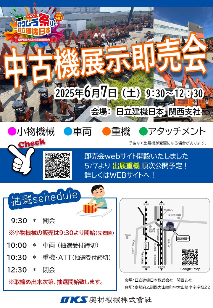 ６月７日(土)開催決定！中古機展示会＆実機試乗体験会