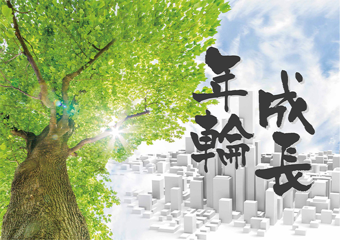 サスティナビリティ