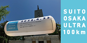 水都大阪ウルトラマラニックへの協賛